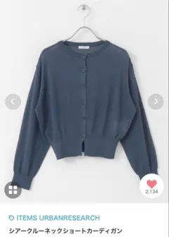URBAN RESEARCH シアーショートカーディガン くすみ系ダークブルーのサムネイル