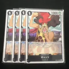 ワンピースカードゲーム ギャッツ