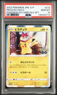 【PSA10】ピカチュウ おとどけギフト 272/s-p ポケモンGO