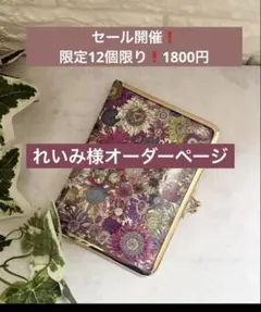 れいみ様オーダーページ