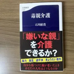 毒親介護