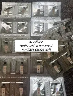 エレガンス カラーアップ ベースUV OR220 30包　グロウセラム20包