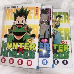 2026年最新】ハンターハンター 1巻 初版の人気アイテム - メルカリ