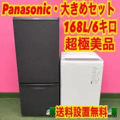 781 大特価　Panasonic 大きめ　家電セット　冷蔵庫　洗濯機　超極美品のサムネイル