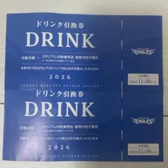 楽天イーグルス ドリンク引換券 2枚セット - メルカリ