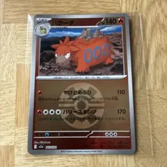 ポケモンカードゲーム バクーダ m2a 023/193のサムネイル