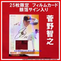 浅野翔吾 シークレット 51枚限定 赤箔サインカード BBM 2023 浅野翔吾 赤箔サインカード シークレット版 - メルカリ