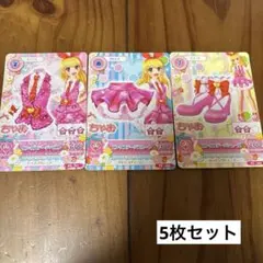 アイカツカード　ピンクステージコーデ　ちゃお　3枚　キュート