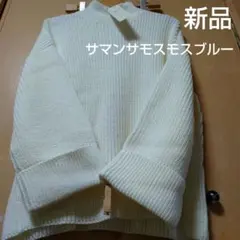 新品 サマンサモスモス ブルー ナチュラル ハイネックニット プルオーバー