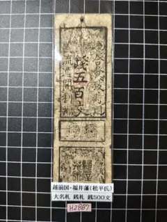 2025年最新】藩札の人気アイテム - メルカリ