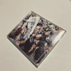 椎名林檎/無罪モラトリアム