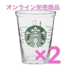 【めりー様専用】スターバックス　コールドカップグラス 414ml 2個