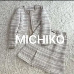 MICHIKO ツイード ノーカラージャケット スカート セットアップ セレモニ