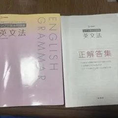 シグマ基本問題集 英文法 文英堂　高校英語　共通テスト