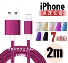 iPhone 2m 充電器 ライトニング ケーブル 充電 コード ローズピンク