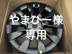 2025年最新】テスラ モデルy ホイールの人気アイテム - メルカリ