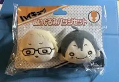 【ハイキュー!!】にとたんぬいぐるみバッジセット
