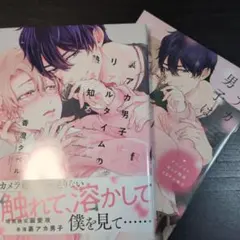 ❗️送料込❗️アニメイト特典　裏アカ男子はリアルタイムの熱を知る