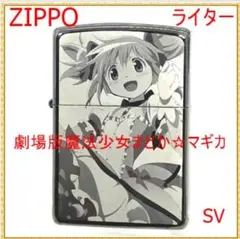 2026年最新】まどか zippoの人気アイテム - メルカリ