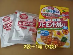ハウス　はじめて食べるバーモントカレー　2袋＋1箱（3袋入）→計5袋