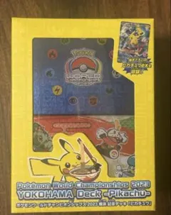 ポケモンカードゲーム 横浜ピカチュウデッキ