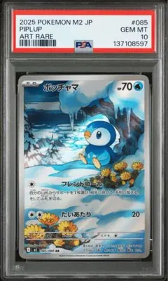 【PSA10】ポケモンカード　ポッチャマ　AR インフェルノX Piplup ⑥