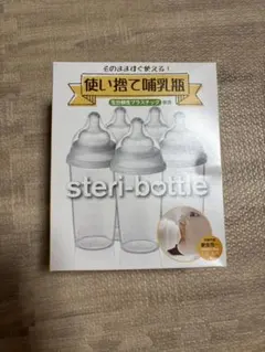 steri-bottle 使い捨て哺乳瓶 240ml 5本入り