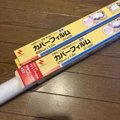 ニチバン　カバーフィルムのサムネイル