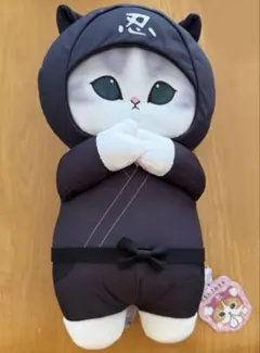 mofusand モフサンド　忍者にゃんBIGぬいぐるみ