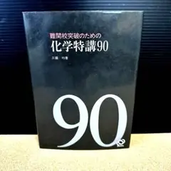 物理特講90 坂間勇著 - メルカリ