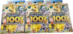 新品未開封　ポケモンカード メガ スタートデッキ100 3箱 MEGA　box