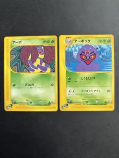 アンズのアーボック アンズのスピアー ポケモンカード☆VS 2枚セット