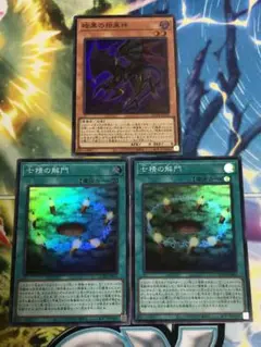 遊戯王カード 暗黒の招来神 七精の解門 セット