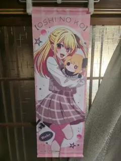 推しの子　新生B小町　ハーフタペストリー　ぬいぐるみver.黒川あかねアニメイト