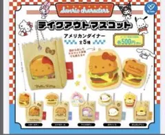 サンリオガチャガチャアメリカンダイナー　マイメロ