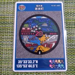 マンホールカード 若狭町