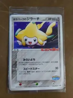 2026年最新】ポケパークのジラーチの人気アイテム - メルカリ
