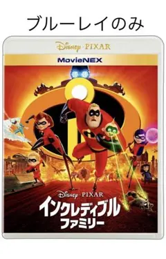 Mr.インクレディブル　ブルーレイ