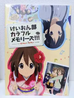 けいおん部カラフルメモリーズ!!!　ぷらす　 c82　3点セット　未開封 けいおん部カラフルメモリーズ!!! ぷらす c82 3点セット 未開封 - メルカリ