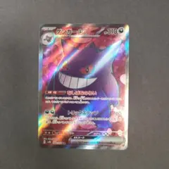 ゲンガーex SR スカーレット&バイオレット 拡張パック ワイルド