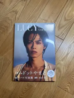 【新品未使用】コムドットやまと　ソロ写真集　LUCY