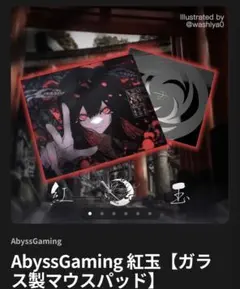 2026年最新】AbyssGaming 嵐玉の人気アイテム - メルカリ