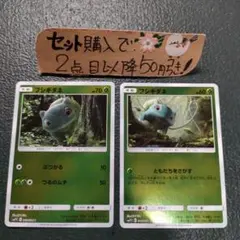 ポケモン フシギダネ 名探偵ピカチュウ 各1枚 番号M2956