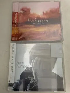 2026年最新】back number シングルの人気アイテム - メルカリ