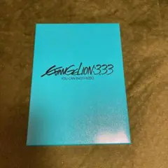 ヱヴァンゲリヲン新劇場版:Q EVANGELION:3.33 YOU CAN(…