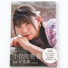 小日向美香 ランダムチェキ - メルカリ