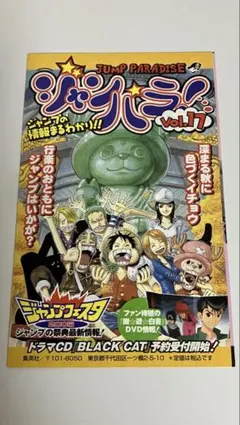 集英社 ジャンプパラダイス Vol.17 販促チラシ