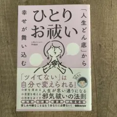 2025年最新】お祓いの人気アイテム - メルカリ