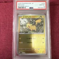 PSA10 ピカチュウミラー　225/742 ポケモンカード
