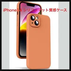 ⭐️771【開封のみ】iPhone14 ケース オレンジ TPU マット質感